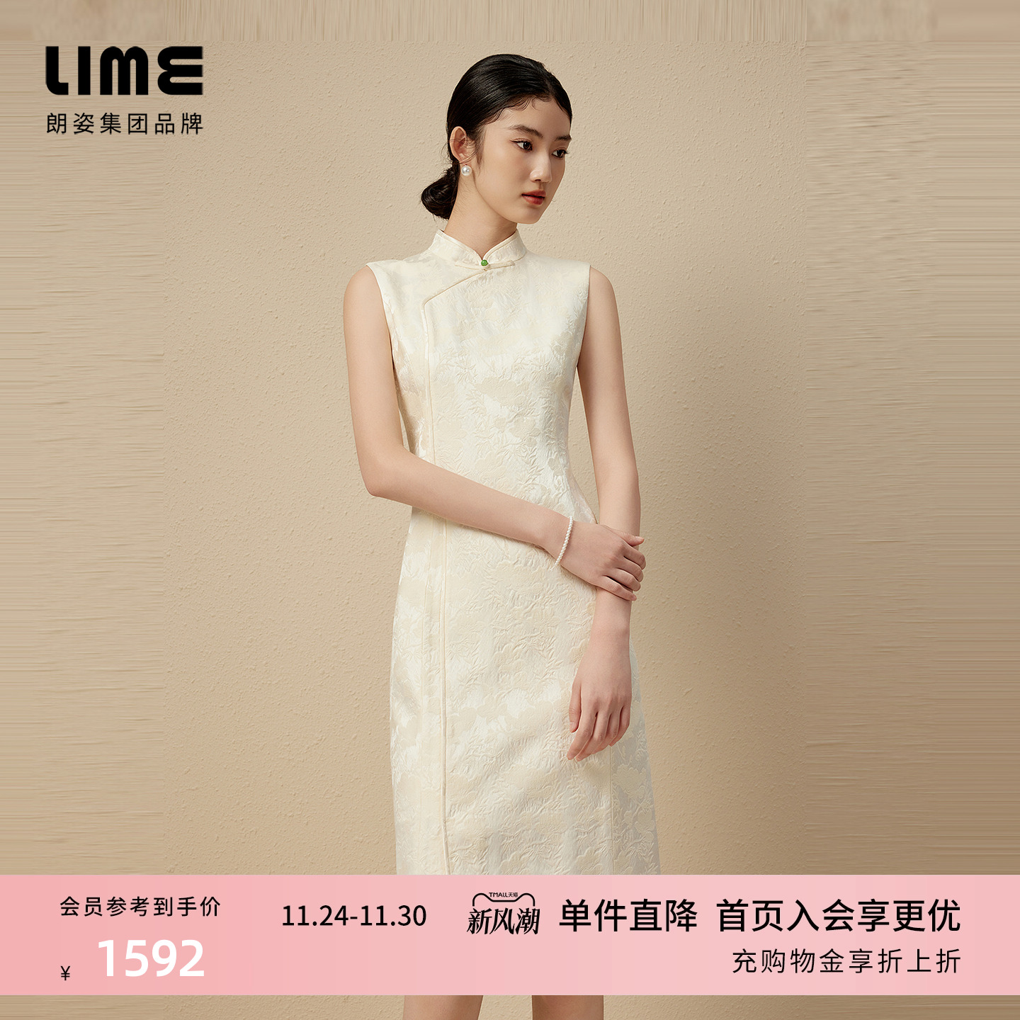 朗姿集团LIME莱茵新中式旗袍连衣裙米白色气质立领收腰国风提花裙