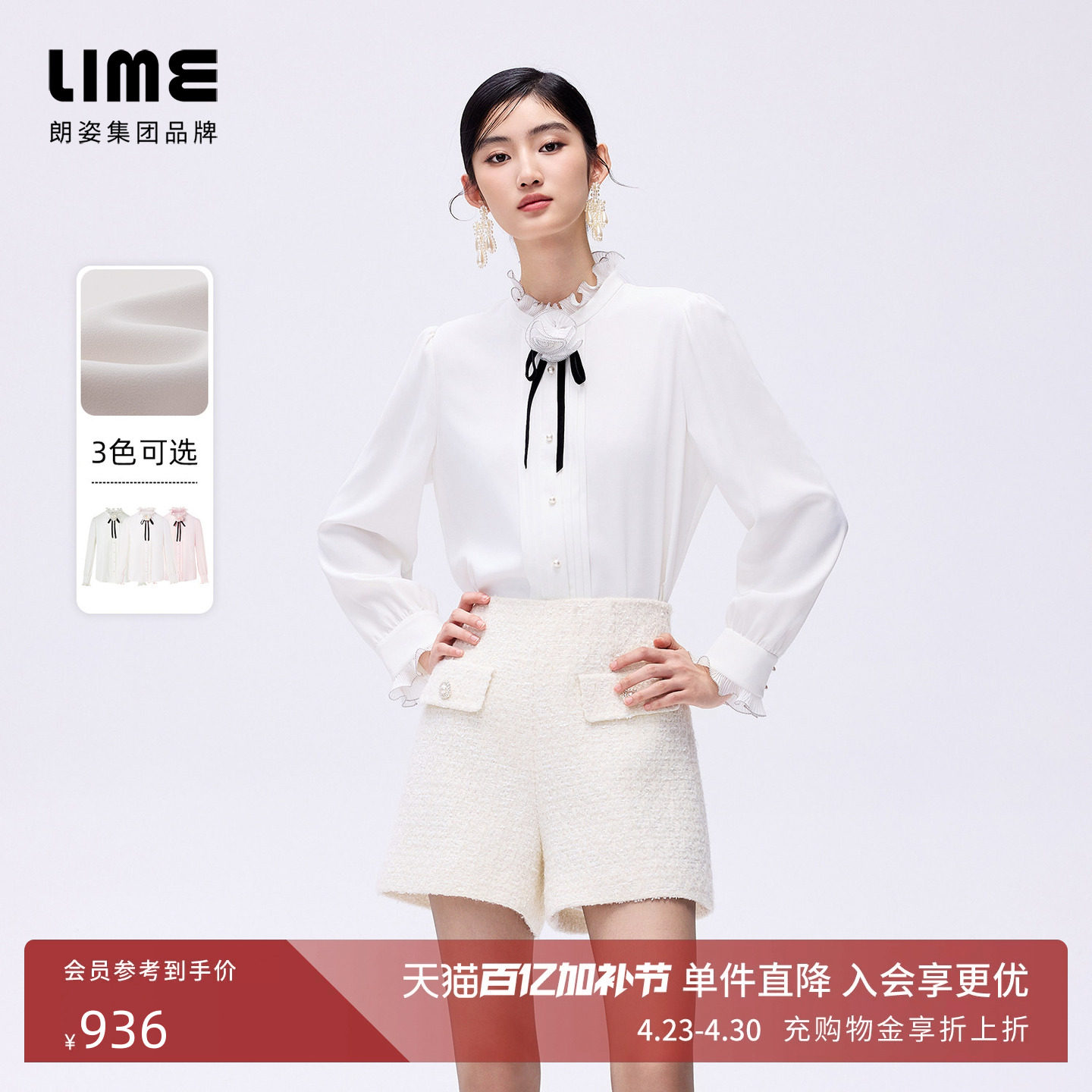 朗姿/LIME莱茵花边小立领百搭衬衣配手工领花可拆卸雪纺衬衫新款