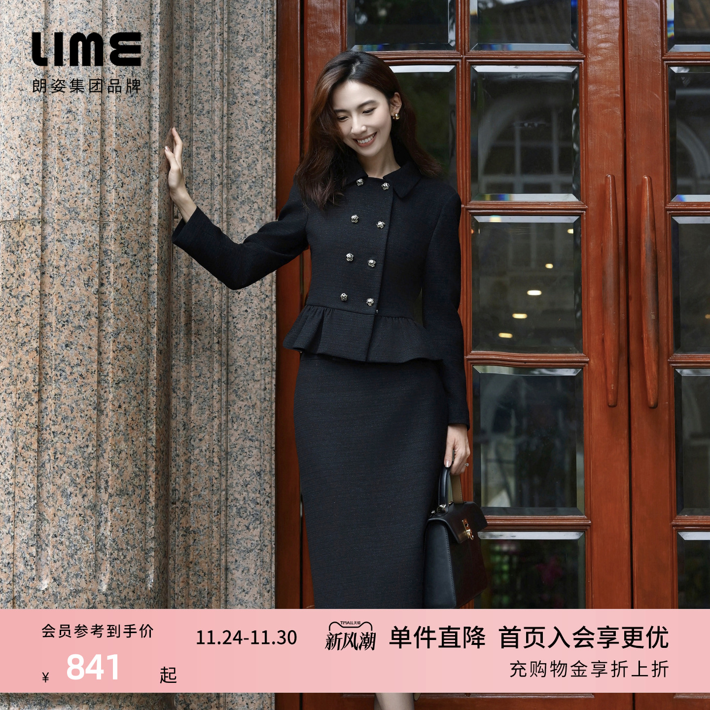 朗姿/LIME莱茵小香风套装黑金满天星翻领收腰小散摆上衣半裙新款