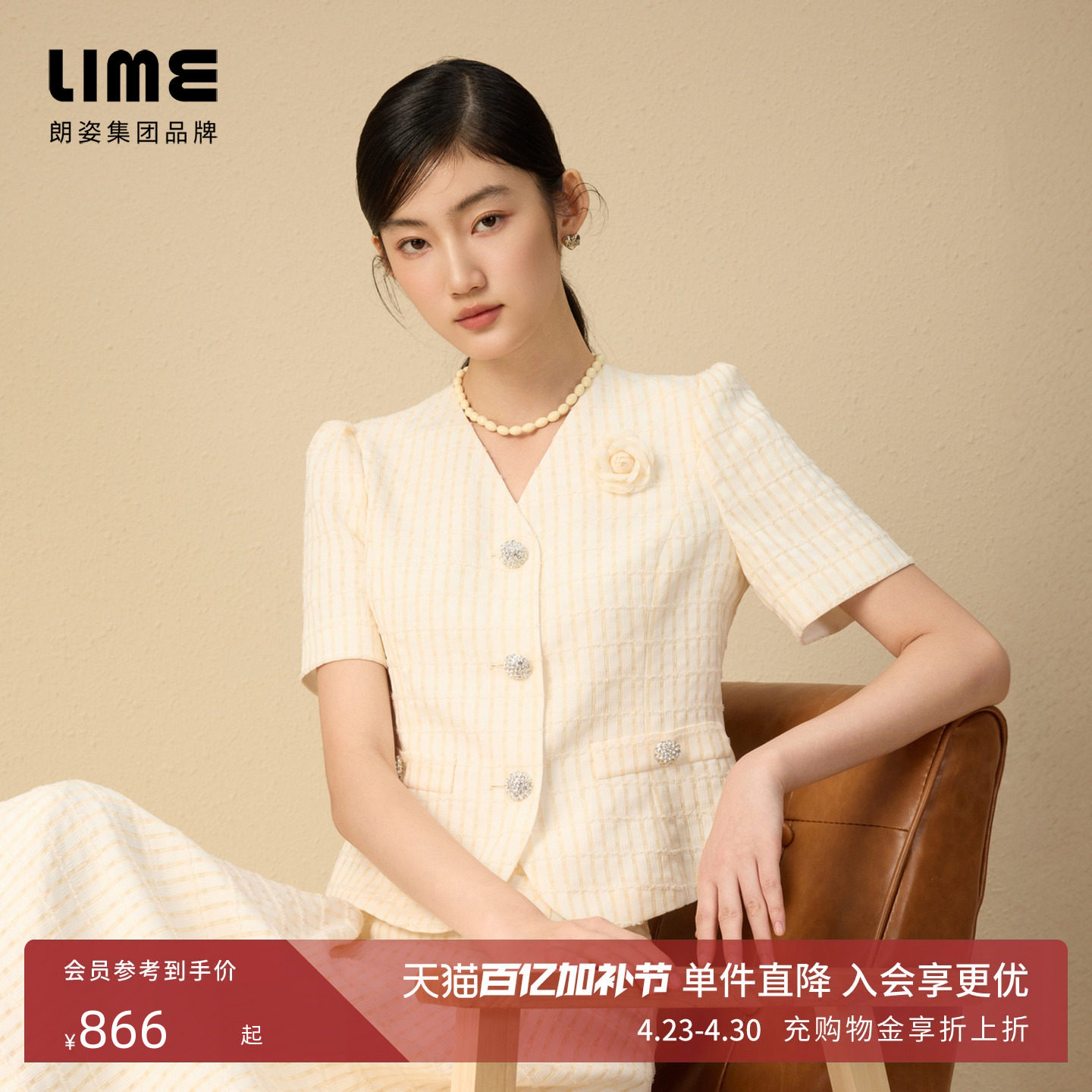 朗姿集团LIME莱茵点缀银色钻扣立体胸花时尚格纹面料短外套