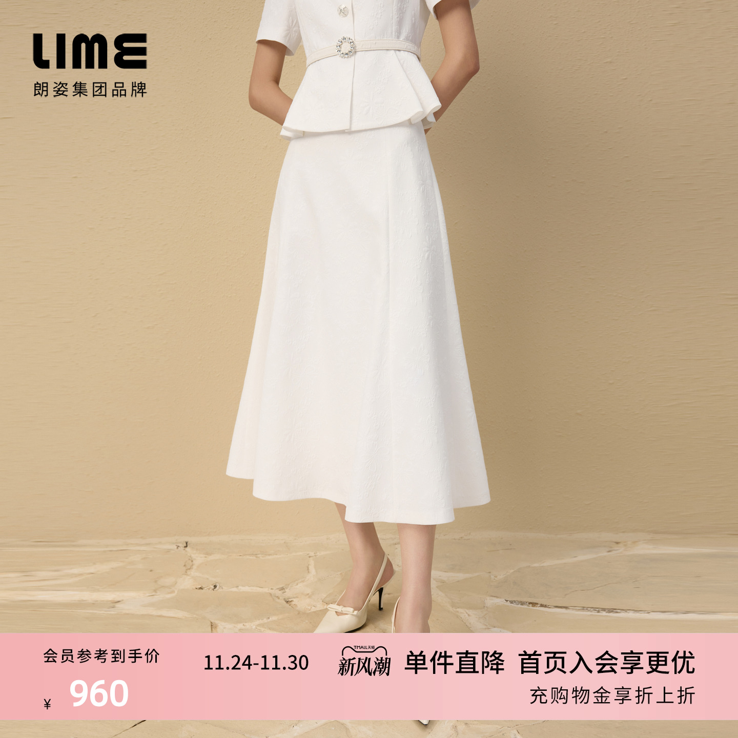 朗姿集团LIME莱茵高腰气质优雅伞摆半裙米白色25夏垂感显瘦半身裙