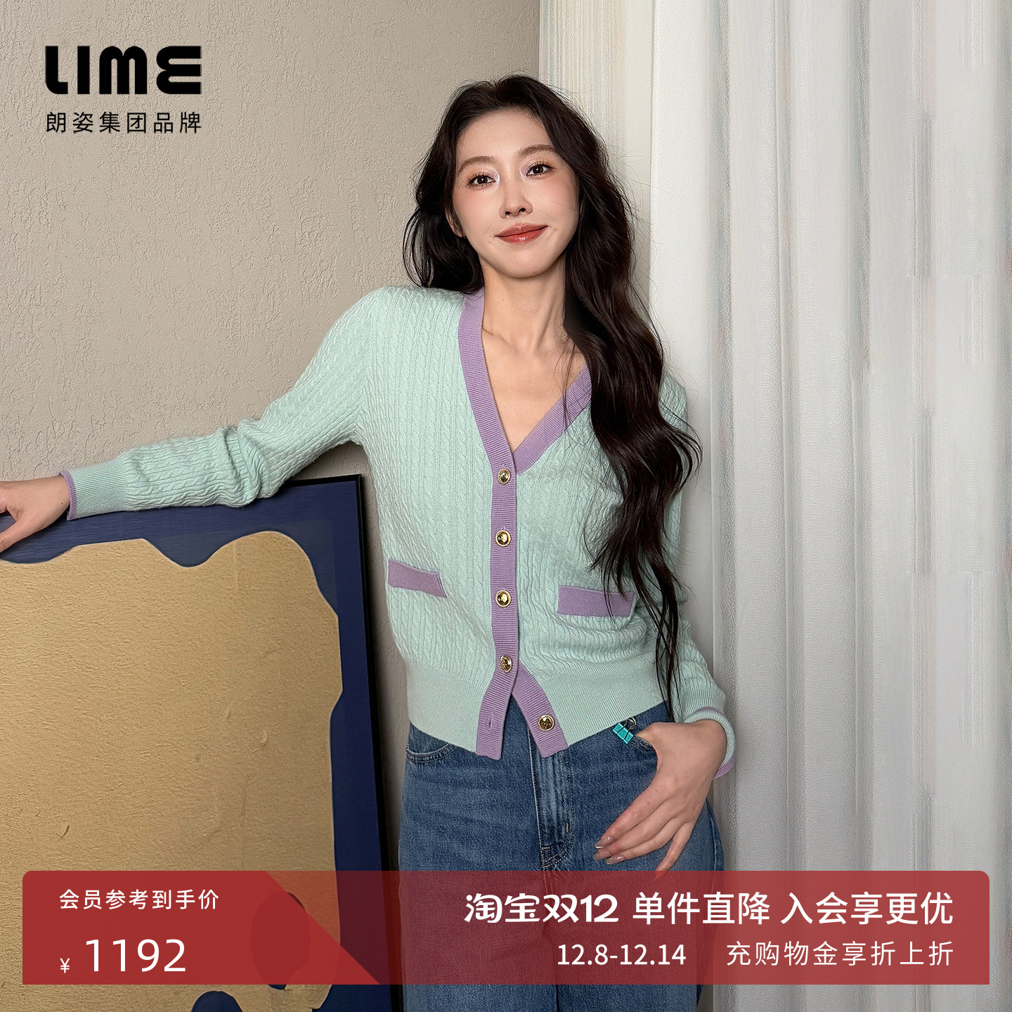 【宣璐同款】LIME莱茵V领撞色优雅羊毛羊绒针织开衫水绿绞花毛衫