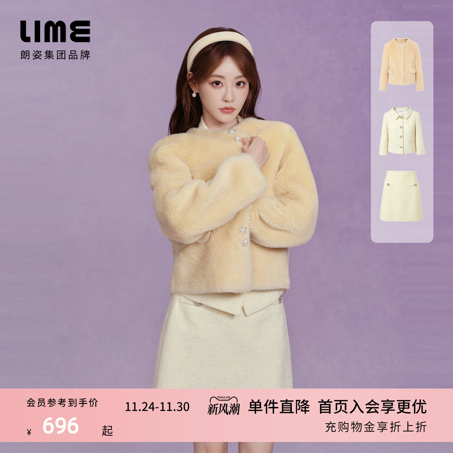 【祝绪丹同款】朗姿集团LIME莱茵粗花呢套装外套半裙羊剪绒短大衣