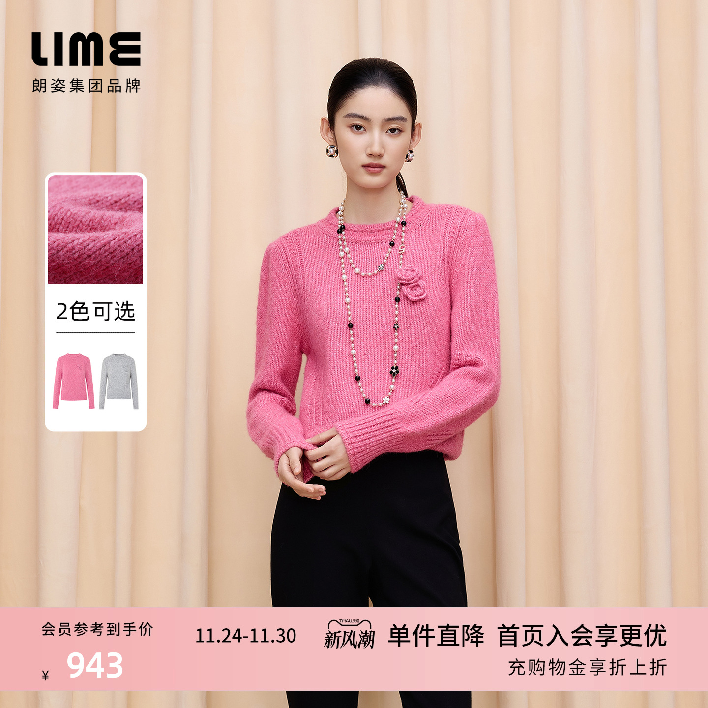 朗姿/LIME莱茵【编织多巴胺】羊驼毛珠片纱针织套头衫配立体胸花