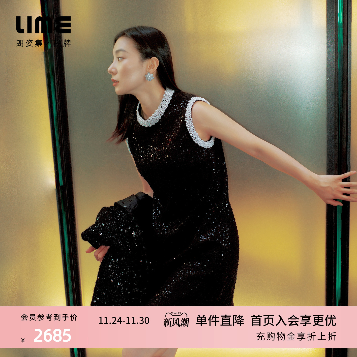 朗姿集团LIME莱茵高定重工花呢连衣裙25秋新款无袖珠片装饰小黑裙