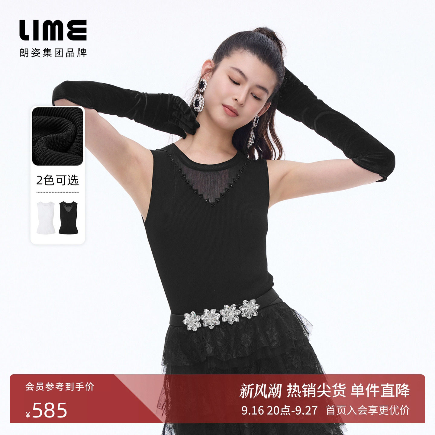 【商场同款】朗姿/LIME莱茵网纱领拼接钉珠针织吊带深V26春新款图片