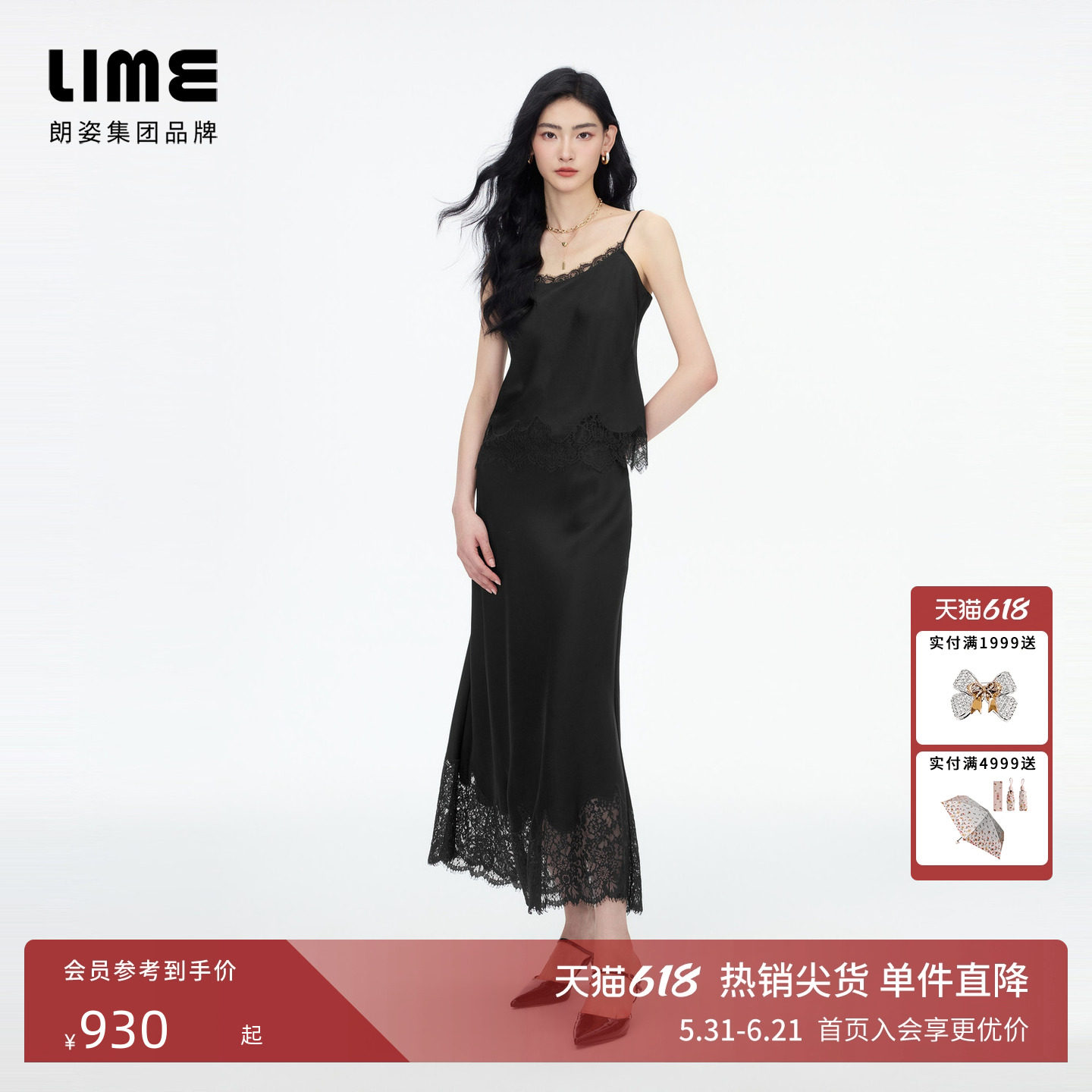 朗姿LIME莱茵醋酸睫毛蕾丝套装吊带半裙内搭外穿高级感2026夏新款