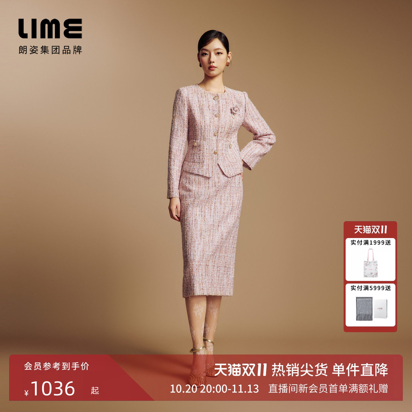 朗姿LIME莱茵段染粗花呢胸针圆领收腰香风套装外套半裙2026冬新款