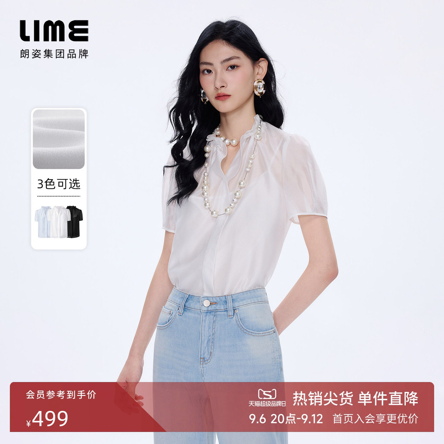 朗姿/LIME莱茵荷叶边V领泡泡袖衬衫优雅甜美通勤百搭2026夏新款图片