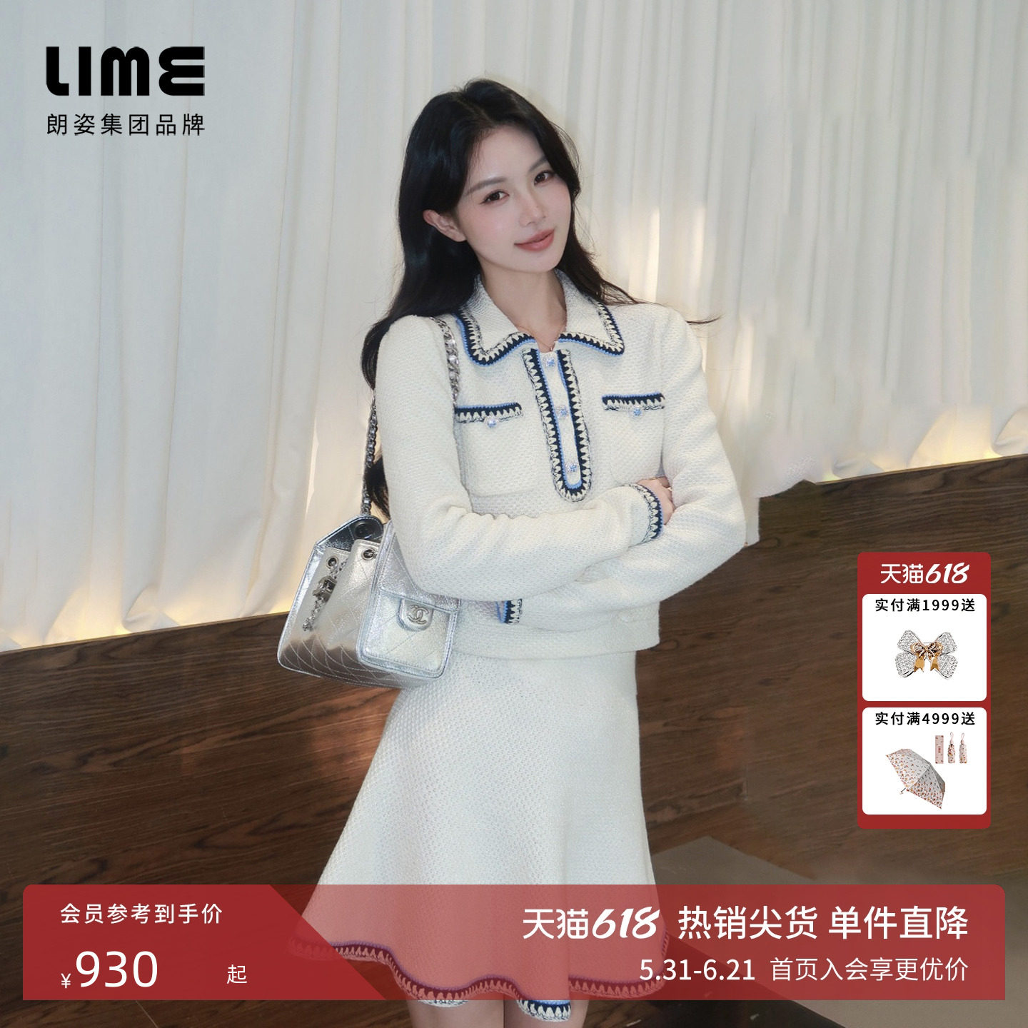 朗姿/LIME莱茵减龄香风针织套装撞色翻领短外套高腰伞裙26春新款
