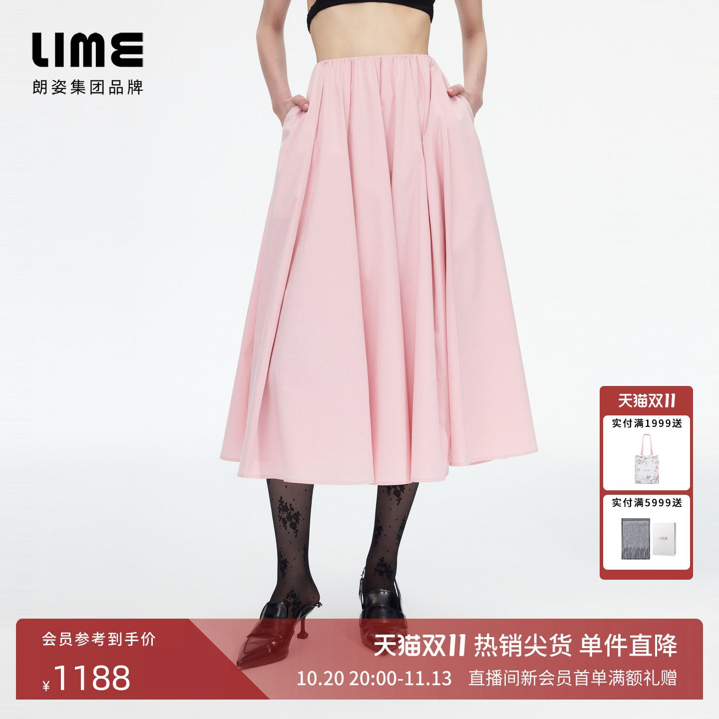 朗姿/LIME莱茵棉混纺粉色松紧腰大摆半身长裙清新约会2026冬新款