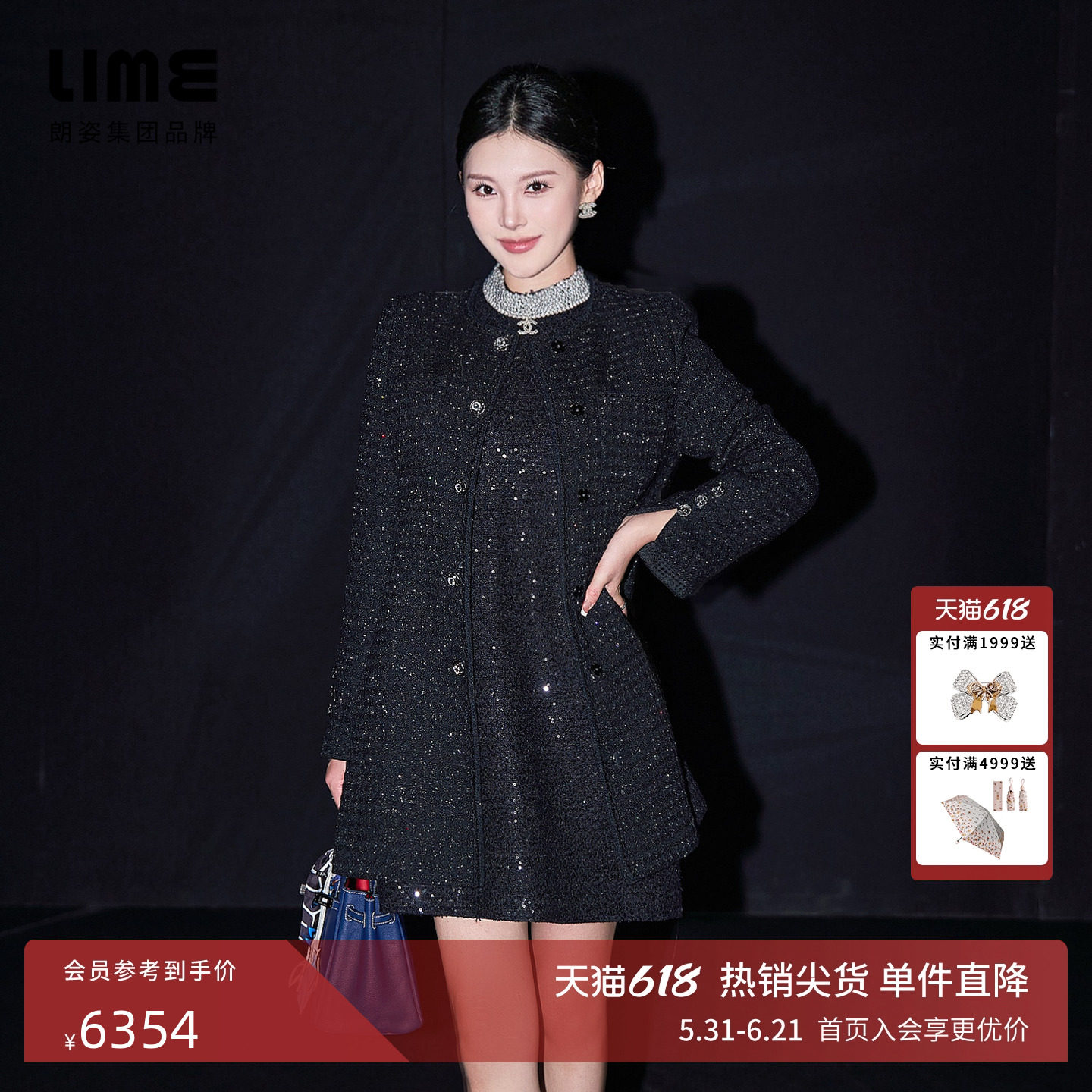 朗姿集团LIME莱茵亮片格纹粗花呢中长大衣夜幕黑微A下摆冬新款