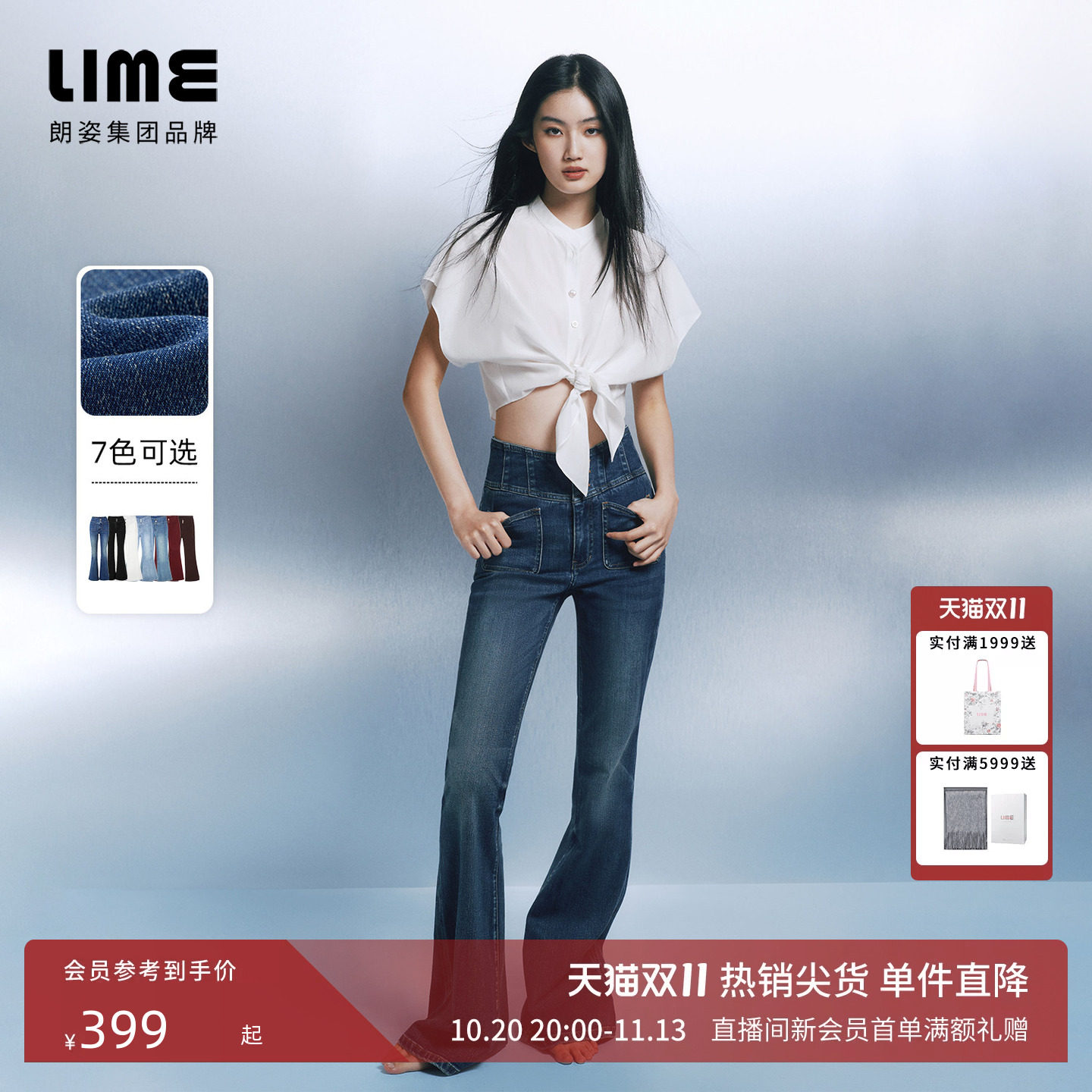【超模裤】朗姿/LIME莱茵高腰三排扣提臀微喇牛仔裤棉质气质通勤