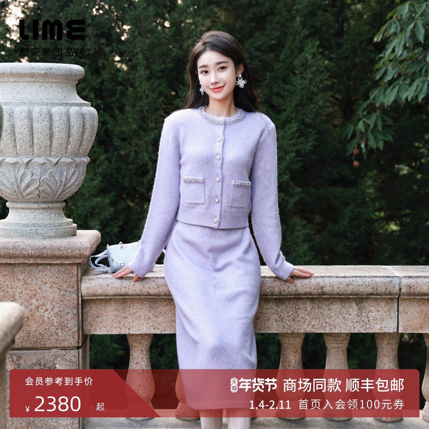 朗姿集团LIME莱茵针织套装气质小香风上衣优雅复古半身裙25秋新款,女装/女士精品,毛针织衫,淘宝优惠券,粉丝福利购,淘宝优惠卷