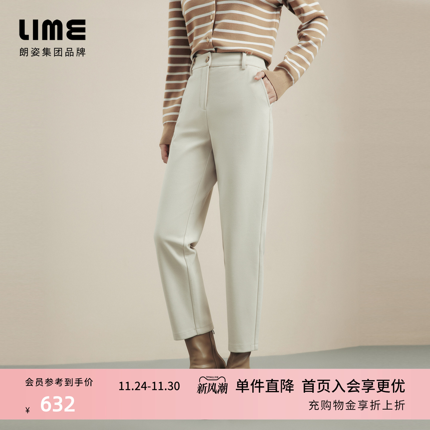 朗姿集团LIME莱茵秋冬高腰百搭萝卜裤白色直筒显瘦九分女裤