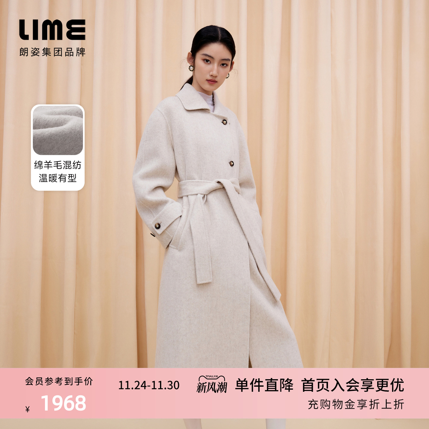 朗姿/LIME莱茵长款羊毛大衣小翻领利落燕麦浅色长大衣腰带冬新款