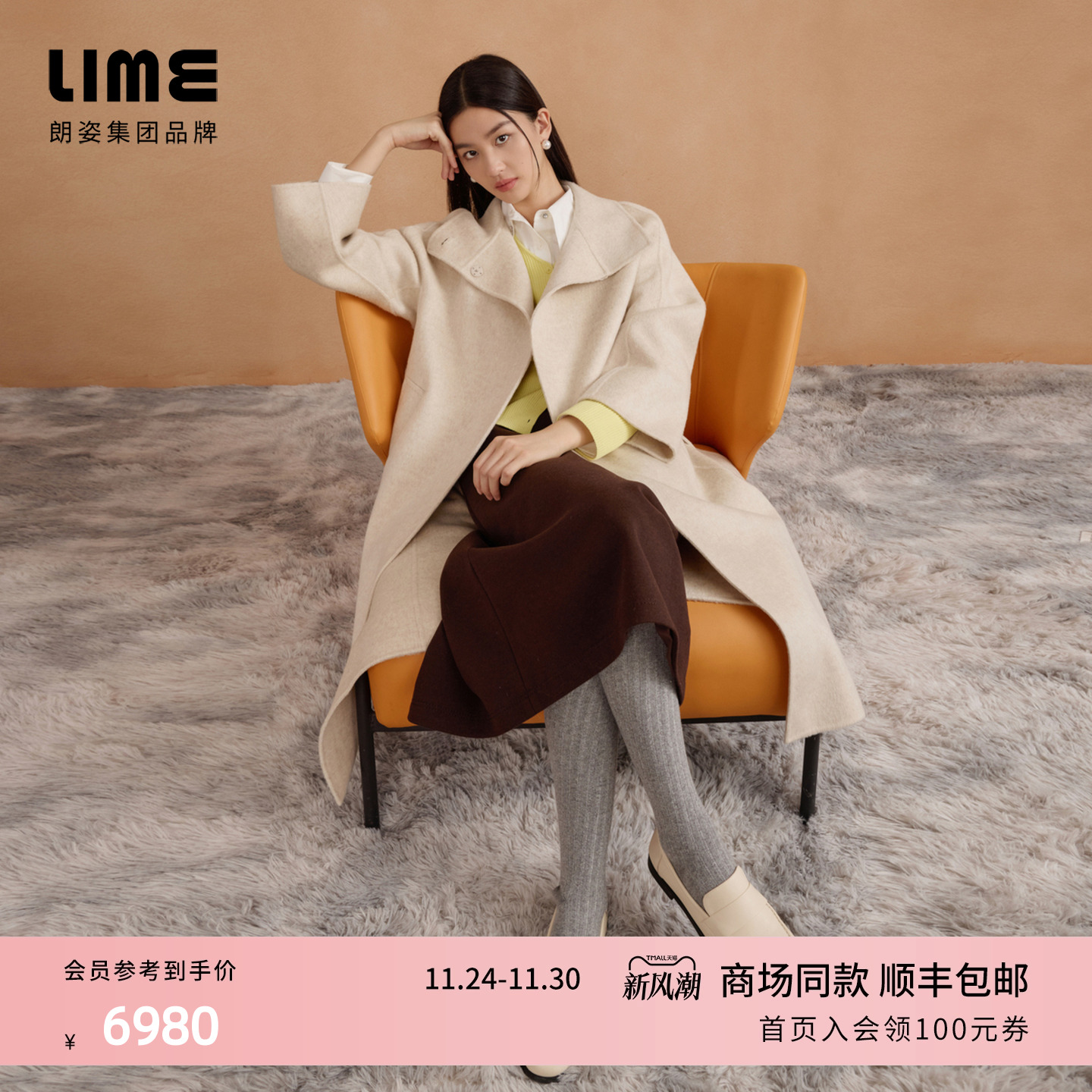 朗姿集团LIME莱茵桑蚕色羊毛骆驼绒混纺双面呢长大衣立领25冬新款