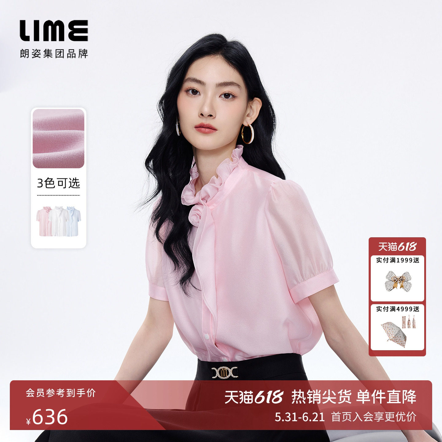 朗姿/LIME莱茵花边领欧根纱可拆卸领花衬衫清新优雅2026年夏新款