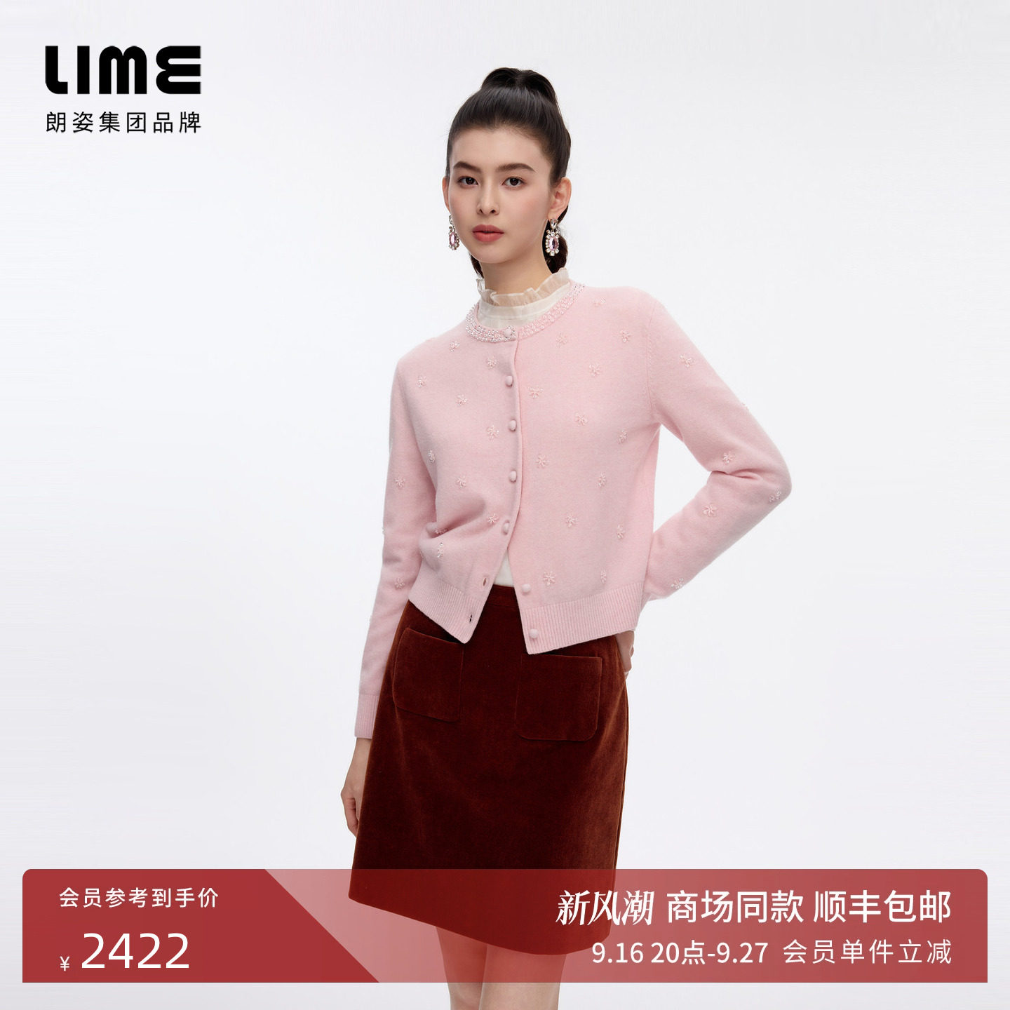 【商场同款】朗姿/LIME莱茵羊毛立体钉珠针织开衫2026年秋季新款图片