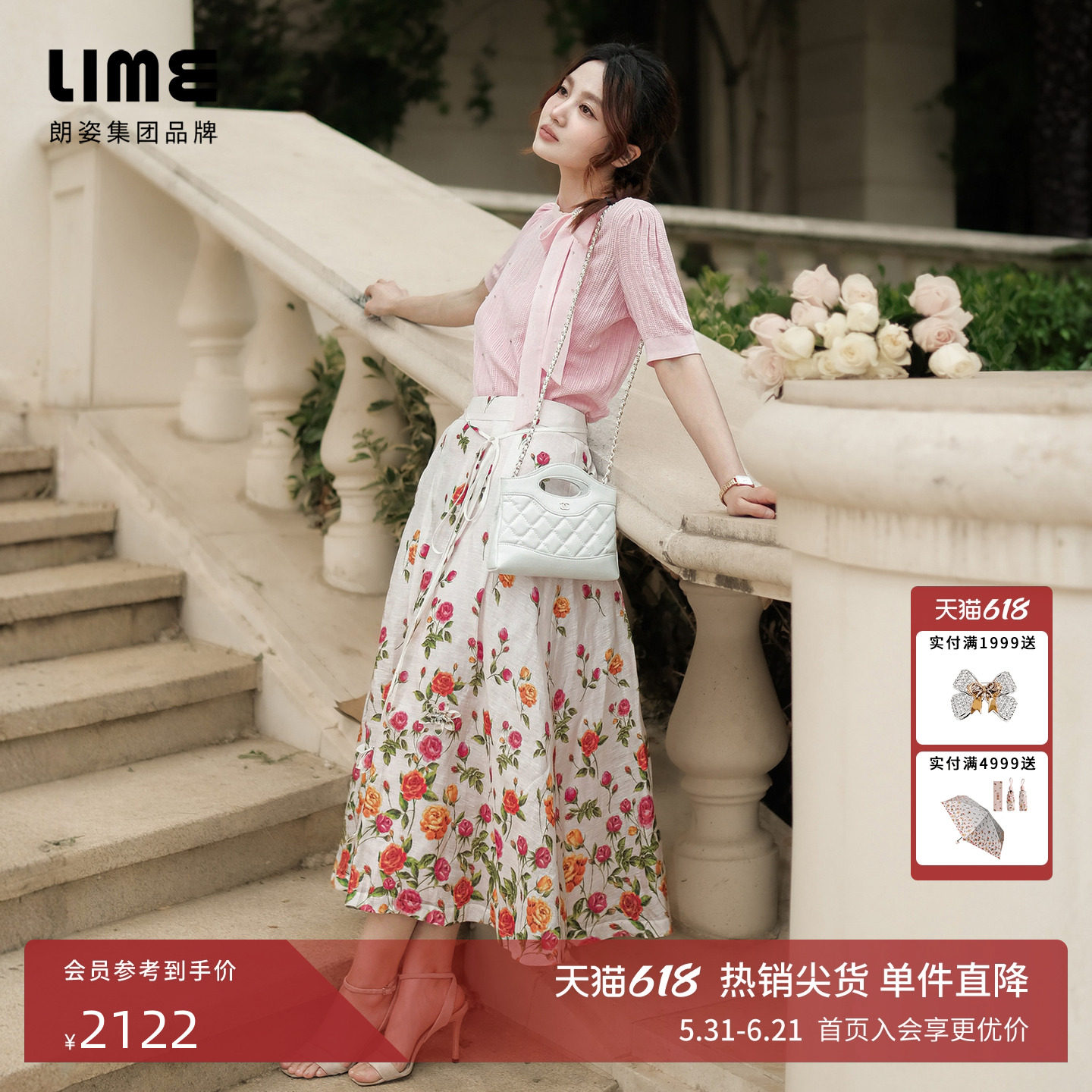 朗姿集团LIME莱茵高腰玫瑰花印花半裙淡粉色夏桑蚕丝亚麻混纺裙