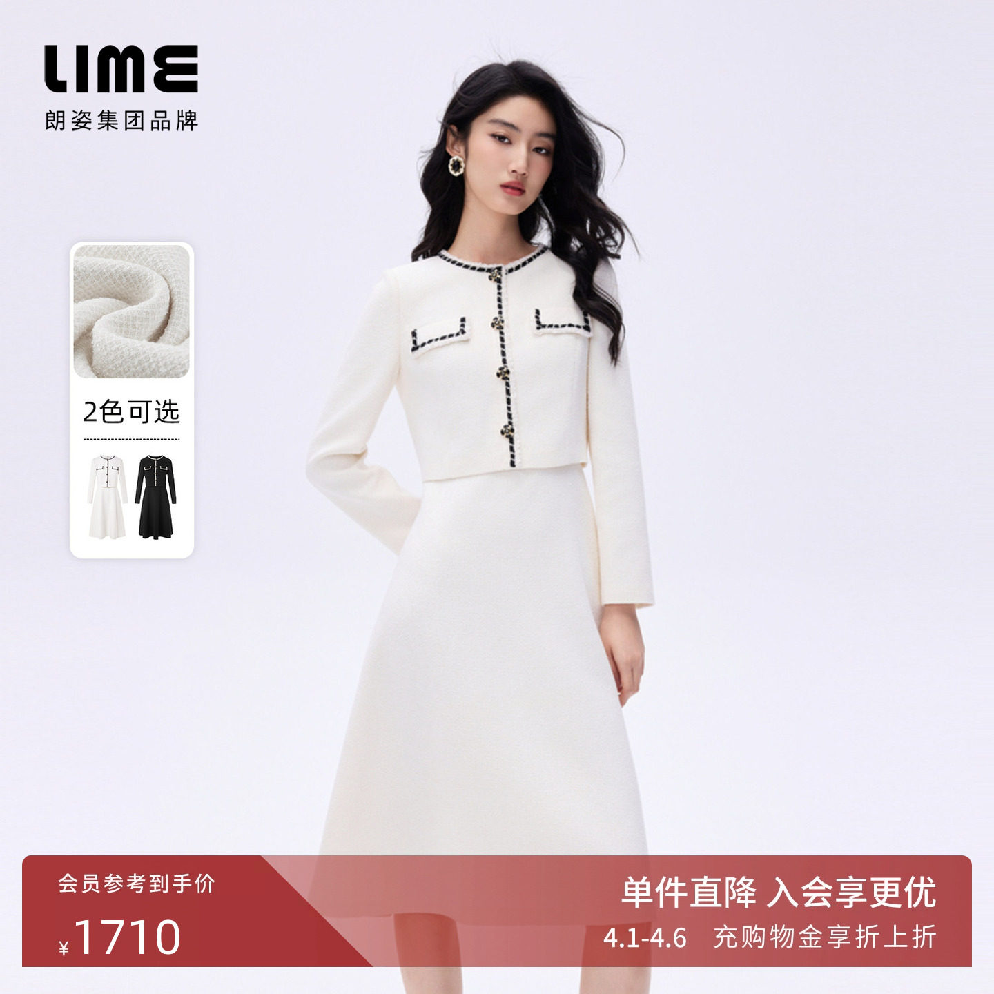 朗姿/LIME莱茵小香风粗花呢连衣裙A字裙手工撞色织带26年春新款