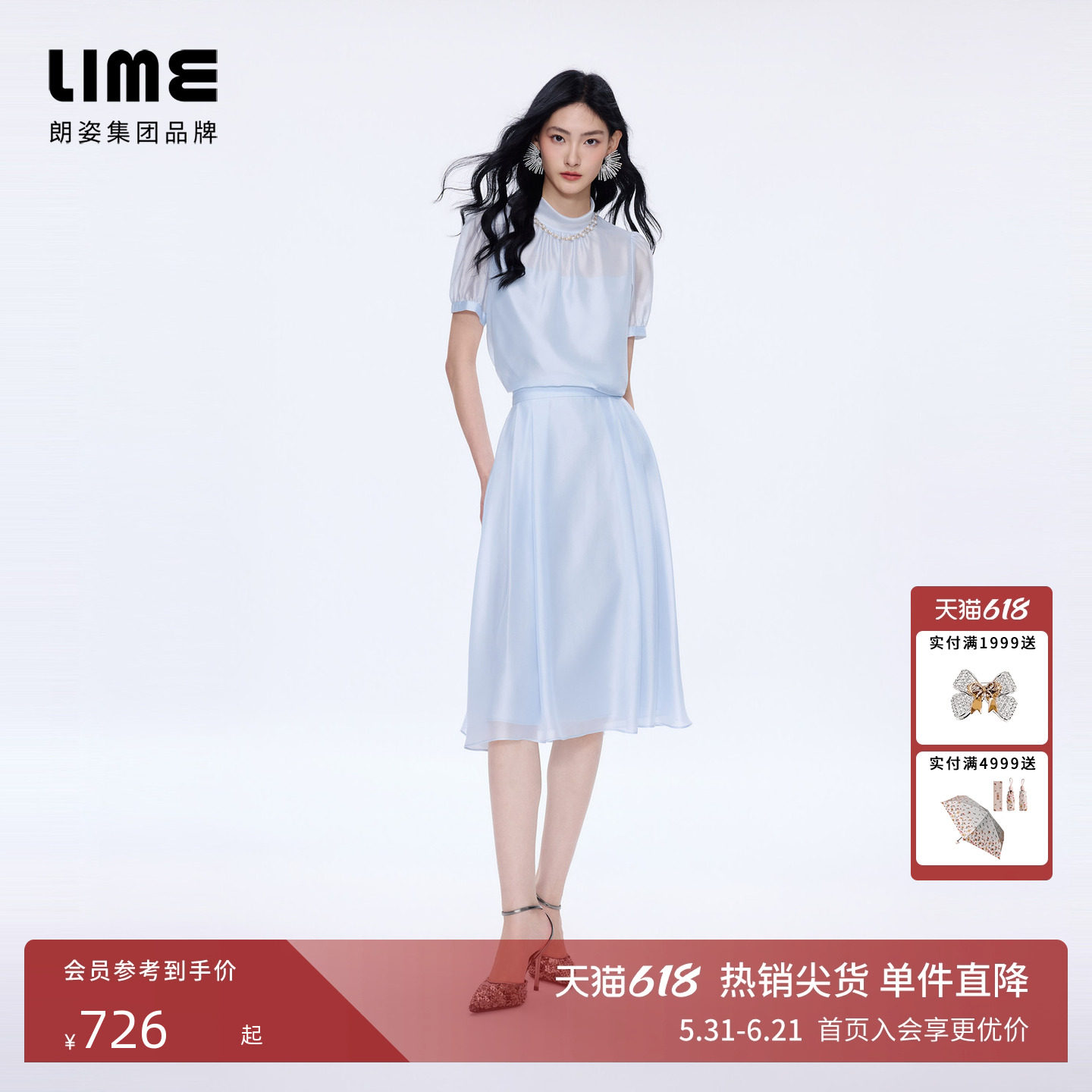 朗姿/LIME莱茵法式小高领泡泡袖珠饰衬衫短袖半裙优雅2026夏新款