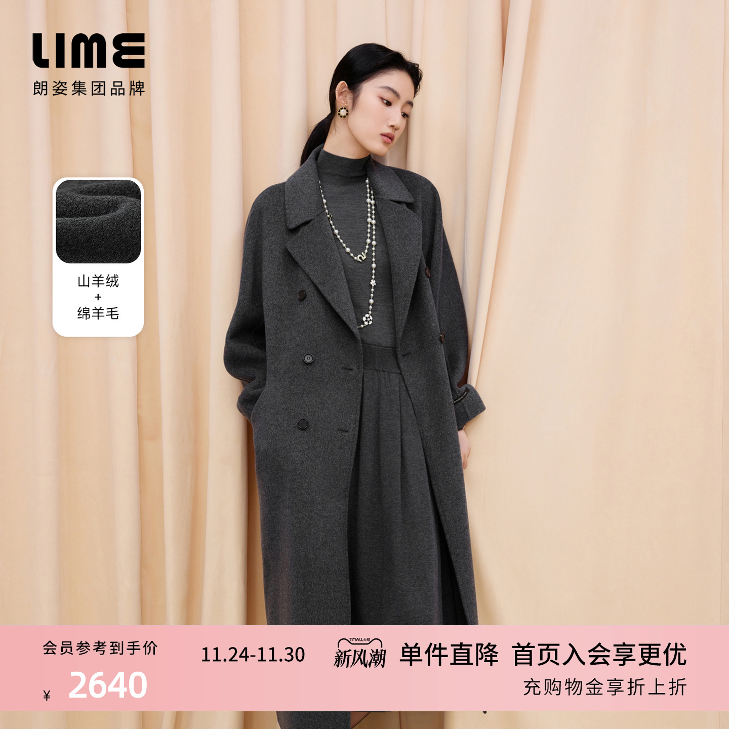 朗姿/LIME莱茵双面毛呢羊绒长大衣中灰法式高级感轻奢25秋冬新款