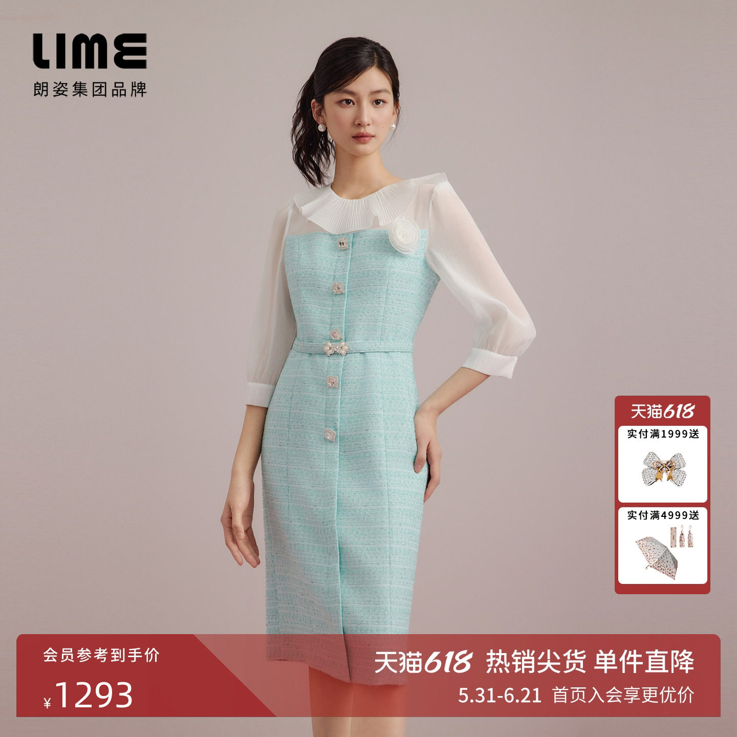 朗姿集团LIME莱茵小香风粗花呢连衣裙水绿色夏新款雪纺拼接裙