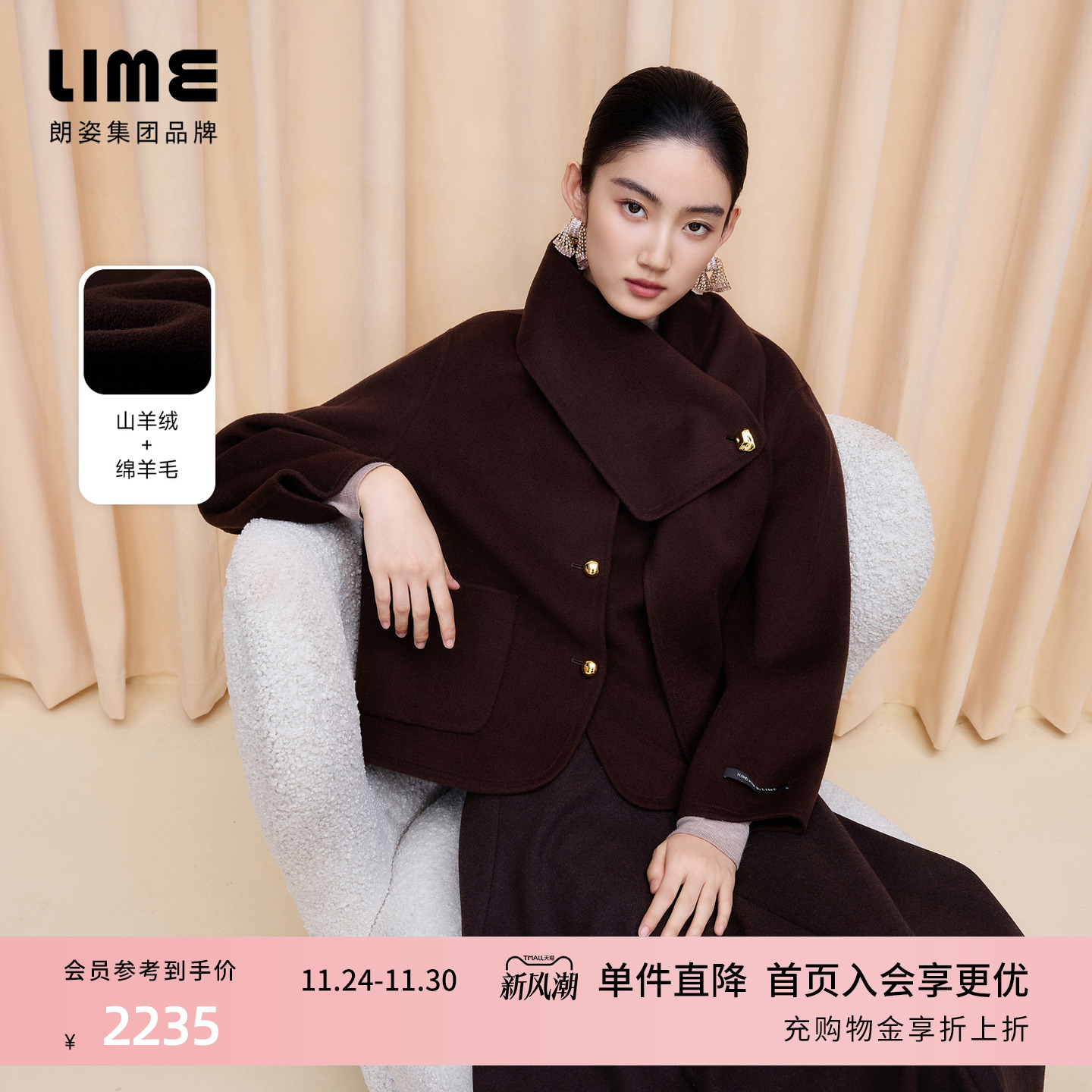 朗姿/LIME莱茵羊绒羊毛双面呢短大衣轻盈保暖短款配围巾领冬新款