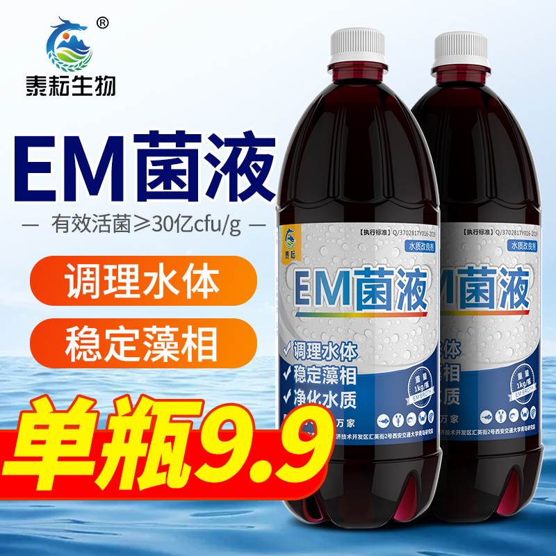 EM菌液水产养殖专用调水净水枯草芽孢杆菌鱼虾改底乳酸菌益生菌种