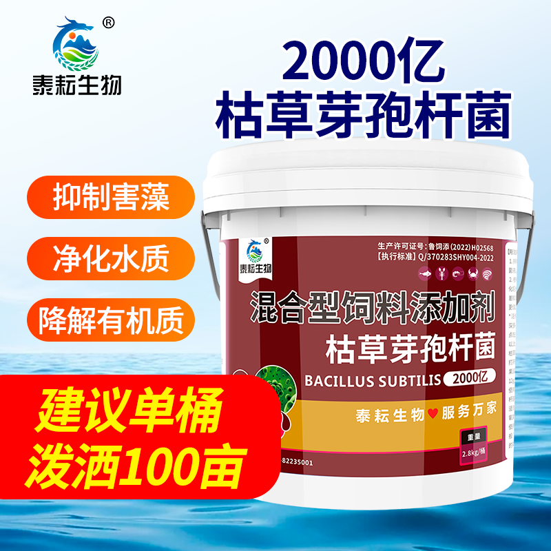 泰耘生物枯草芽孢杆菌净化水质