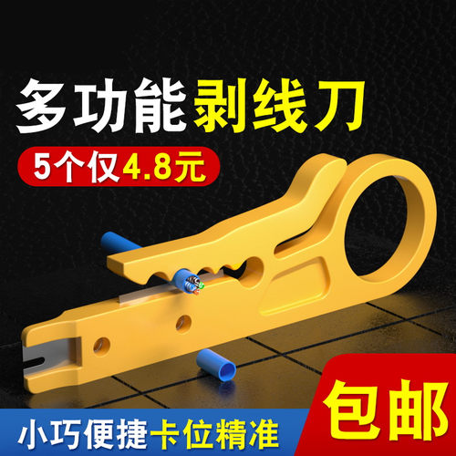 黄色小剥线刀打线工具剥线器网线卡线刀电话线打线刀简易迷你黄刀