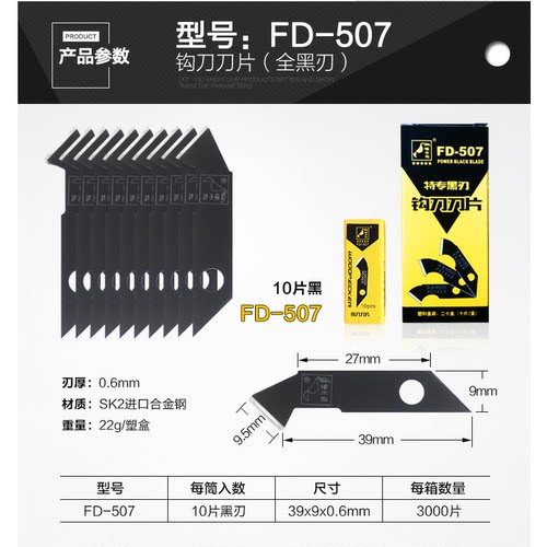 正品啄木鸟勾刀片FD-507修边刀塑料木头修饰刀片木刻雕刻刀片勾刀
