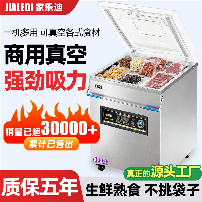 家乐迪商用真空机食品包装机全自动大型干湿两用抽空机密封封口机