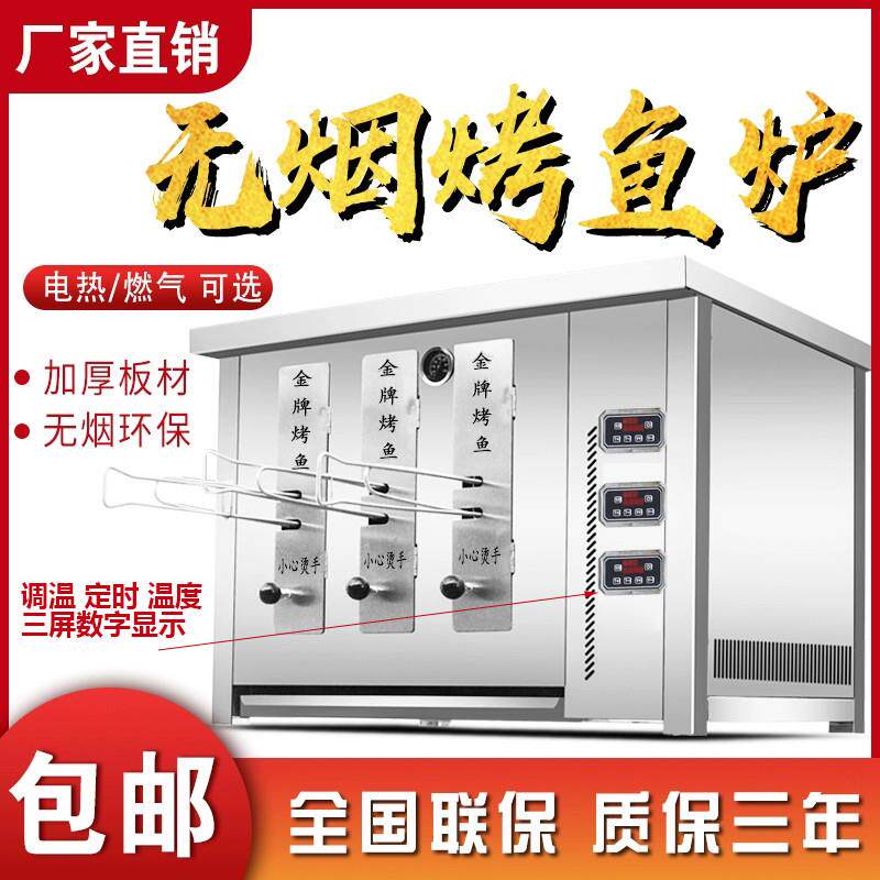 烤鱼炉液化气天然气电烤鱼炉木碳无烟烤鱼炉平烤炉可带熄火保护
