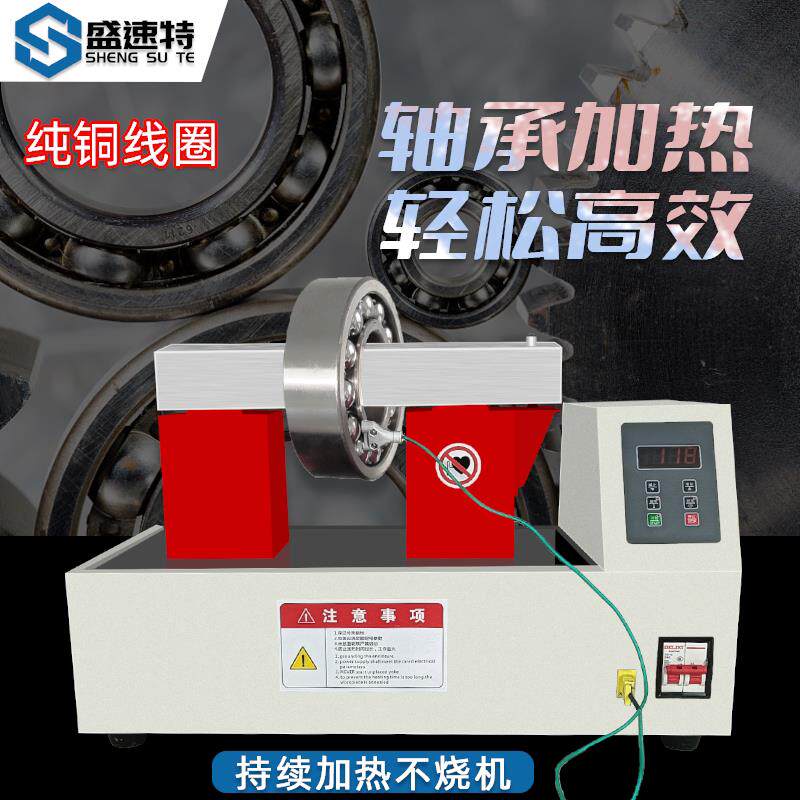 SST-120T-311T轴承加热器轴承电磁感应加热器齿轮加热器