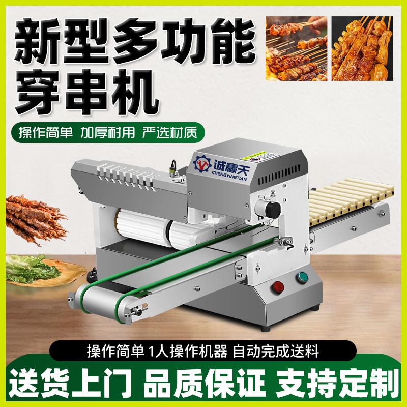 穿串机商用全自动羊肉串牛肉串火腿肠五花多功能小型烧烤串串神器