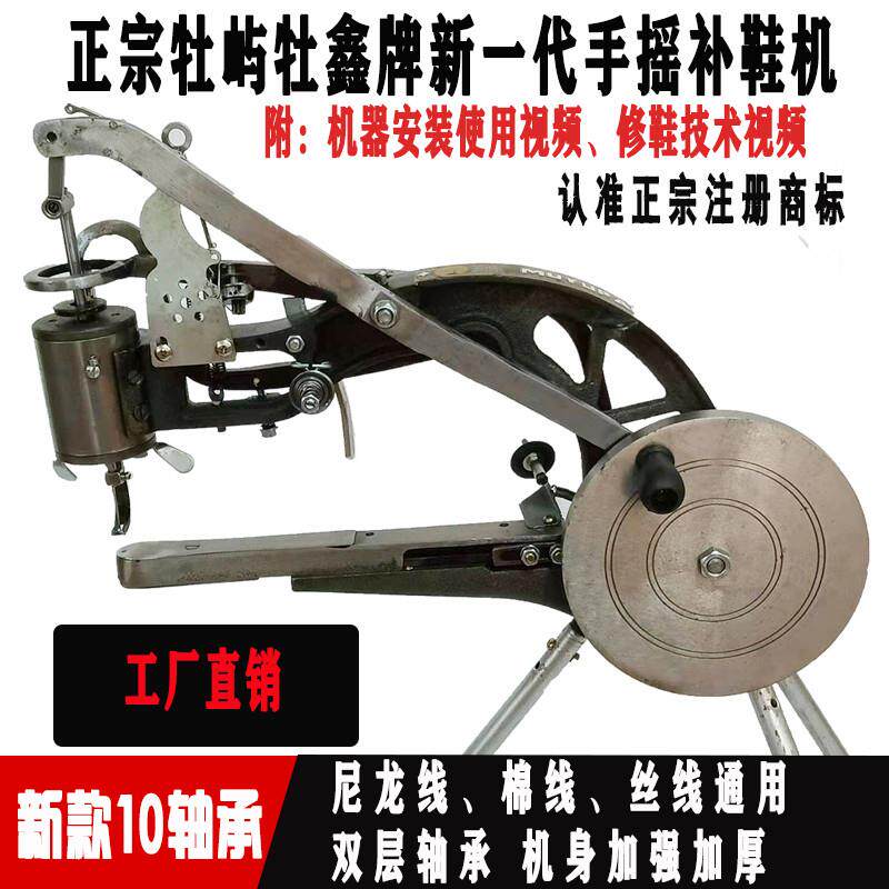 新款补鞋机手摇机修鞋机优质缝鞋机手工缝纫机缝线机10轴