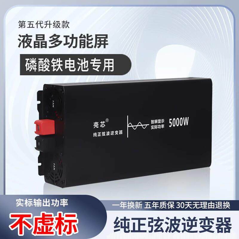 纯正弦波逆变器车载逆变转换器12v24v48v转220房车货车逆电器电源