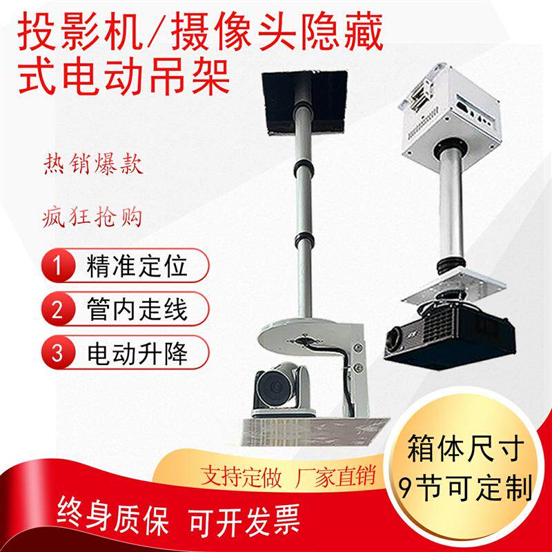 投影仪升降支架电动视频会议摄像头电动升降吊架监控电动伸缩杆竹