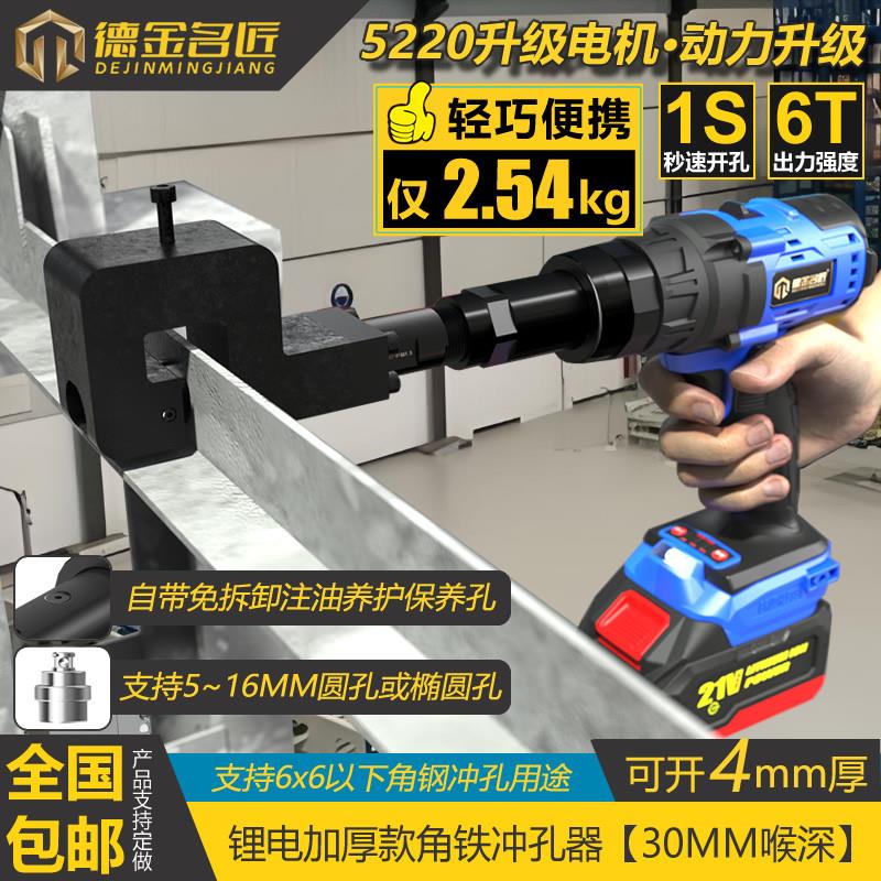 锂电角铁冲孔器手持式小型角钢风阀门板材铝材冲孔机电动C型开孔