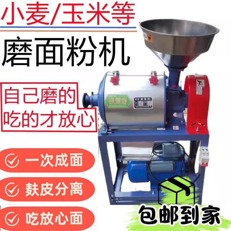 磨面机家用小型全自动玉米小麦五谷杂粮麸皮分离超细荞麦磨面粉机