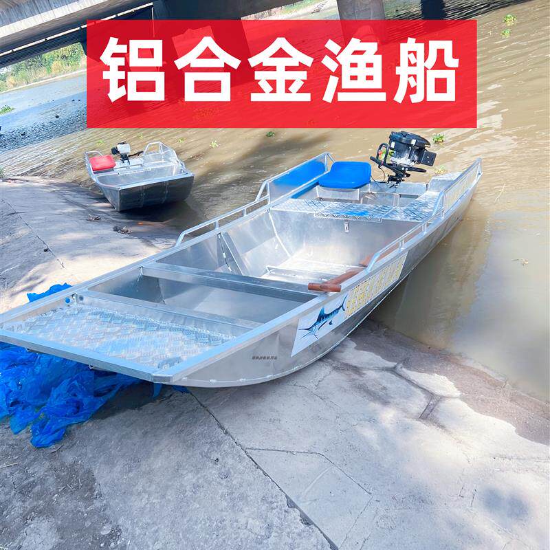 铝镁合金船铝船冲锋舟钓鱼船不锈钢渔船铁皮渔船放网捕鱼船平头船