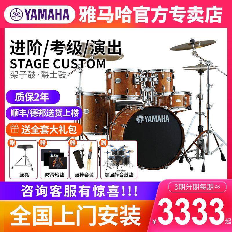 YAMAHA 雅马哈架子鼓Stage CusTom成人舞台演出 儿童初学爵士厂家