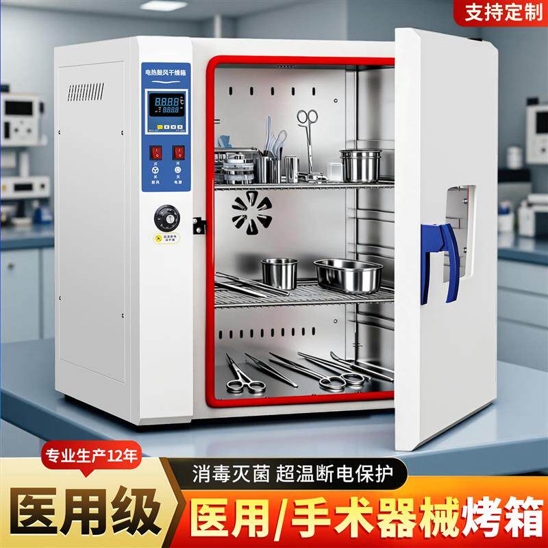 电热恒温鼓风乾燥箱加热箱工业烘箱实验室高温小型烤箱手术器材用