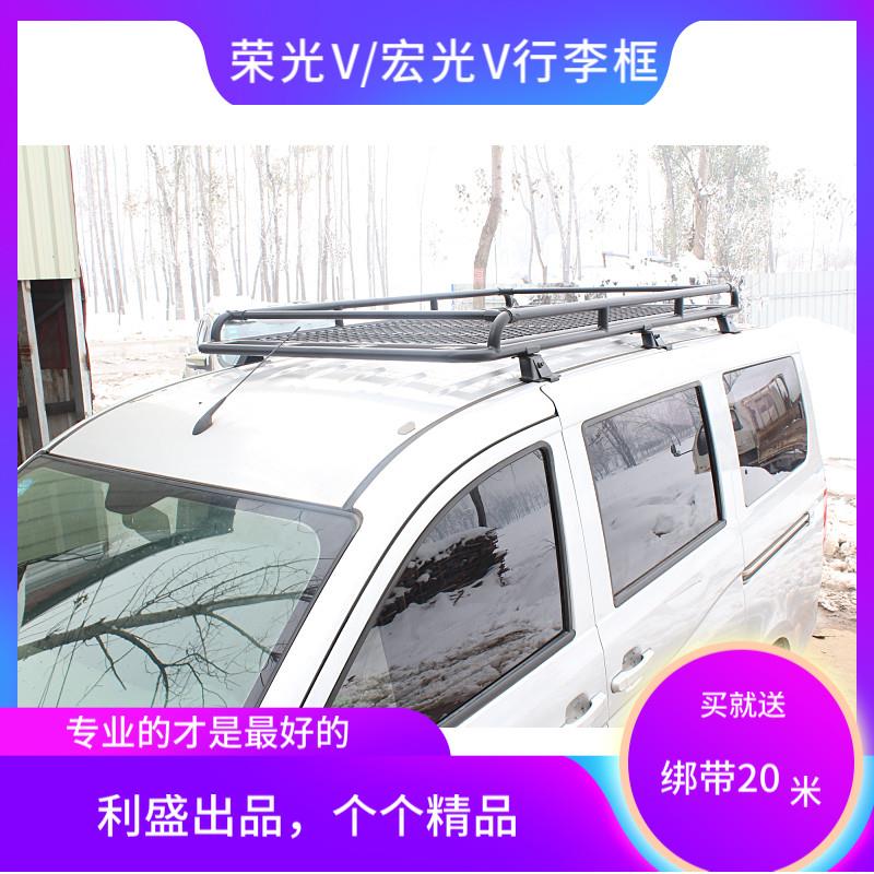 五菱宏光V荣光V改装专用载重行李框车顶筐车顶行李架长梯架货架