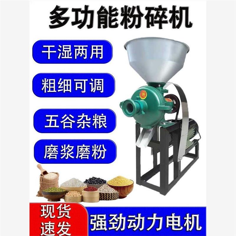 家用玉米粉碎机大米黄豆磨粉机干湿两用磨浆磨面五谷杂粮打粉机