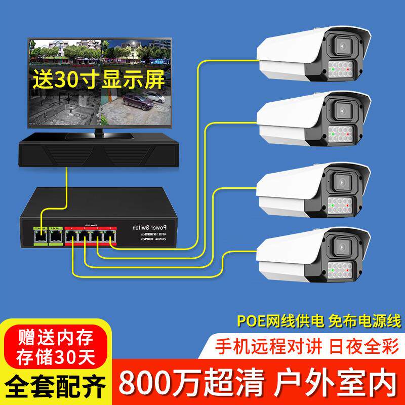 商用有线poe摄像头全套设备监家用网络摄像头