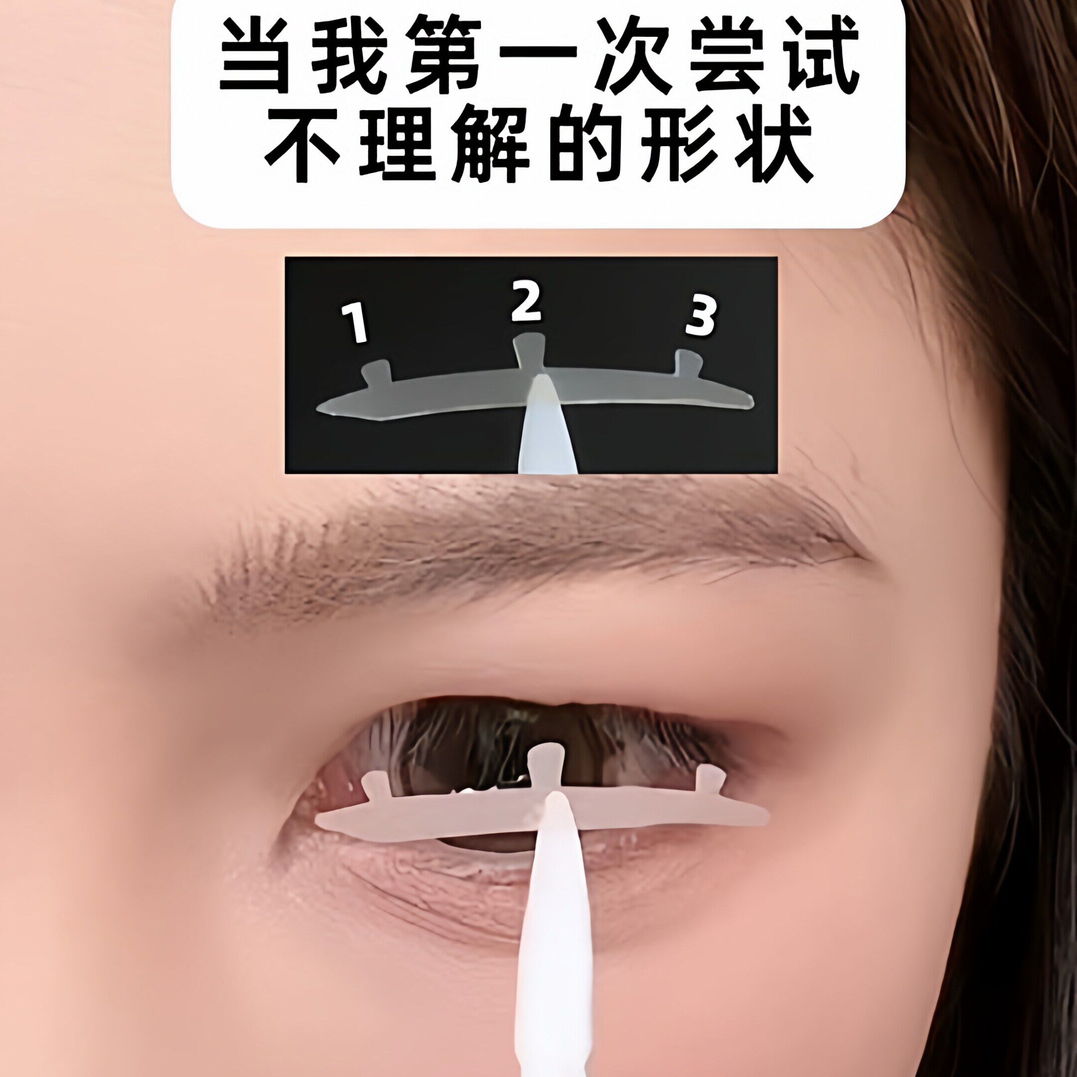 肿眼泡单眼皮遇到邪修也能变双！