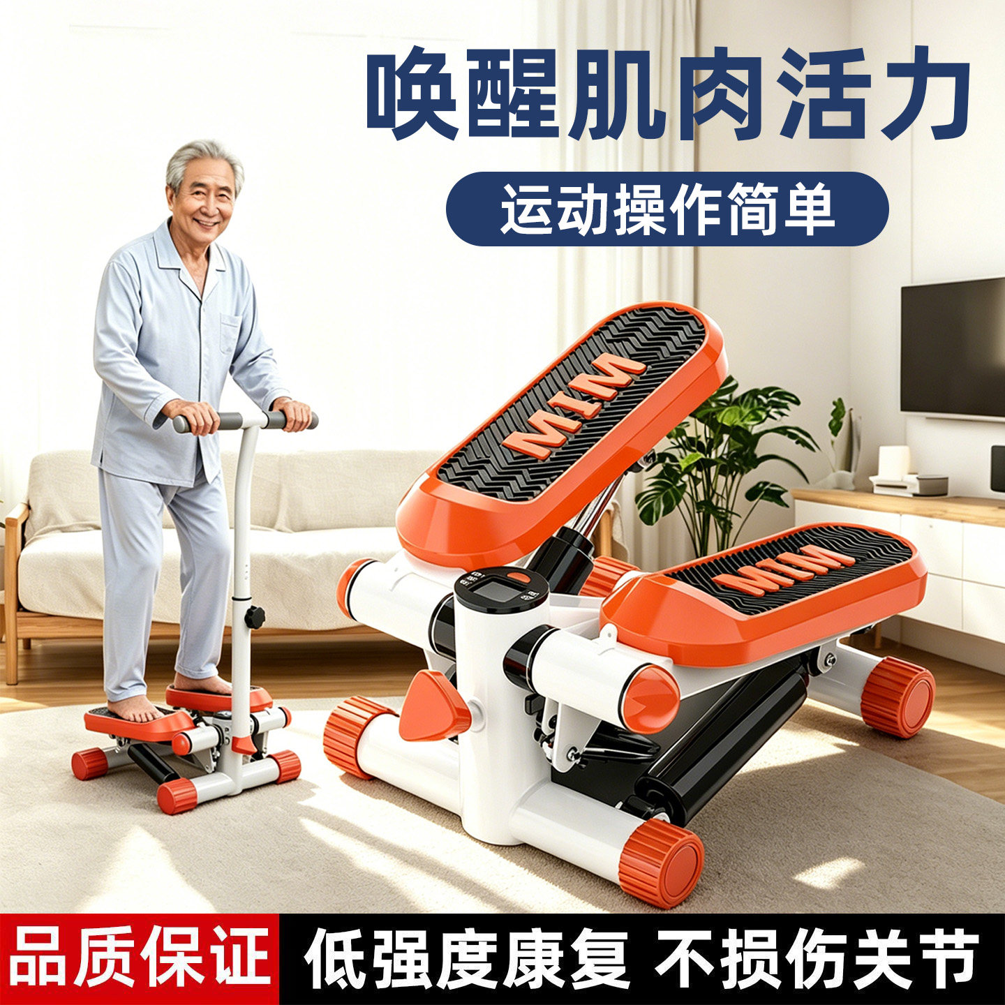 中老年人踏步机腿部力量